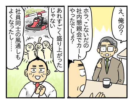 取引先懇親会 カート大作戦！