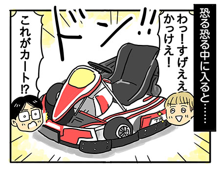 内輪で盛り上がる、旅行で寄り道 レーシング体験！