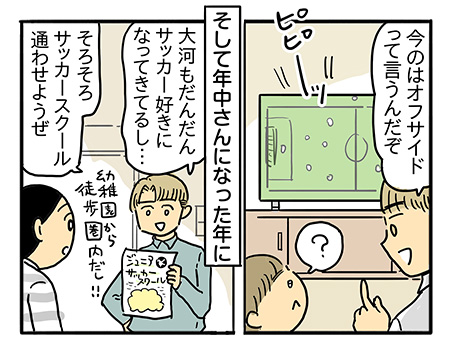 パパの夢、ぼくの憂鬱（ゆううつ）