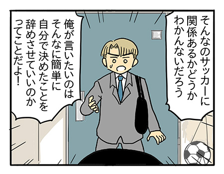 パパはその日から、口をきかなくなった