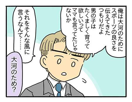 パパはその日から、口をきかなくなった