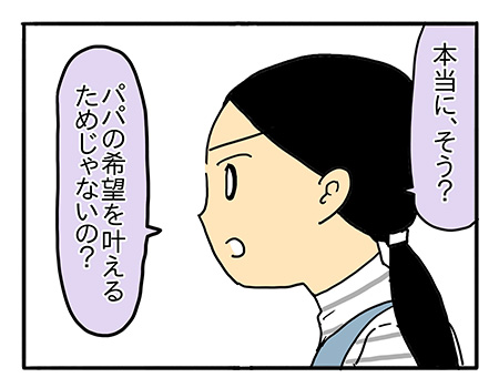 パパはその日から、口をきかなくなった