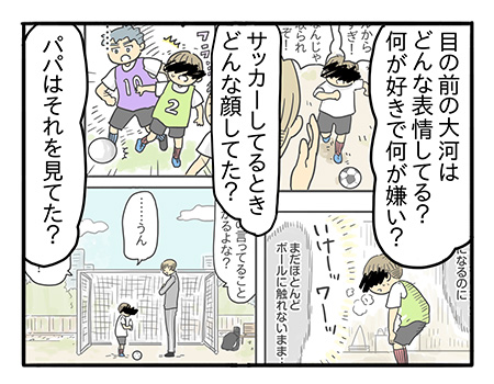 パパはその日から、口をきかなくなった