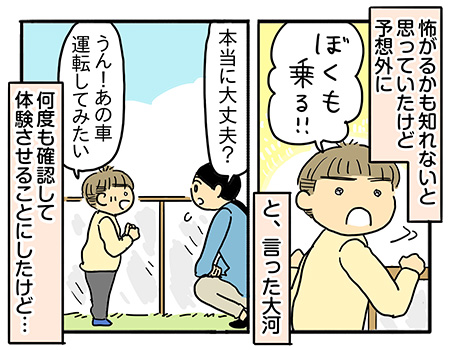 やっぱりこの子には無理なのかな…　「ぼく、乗りたいです」