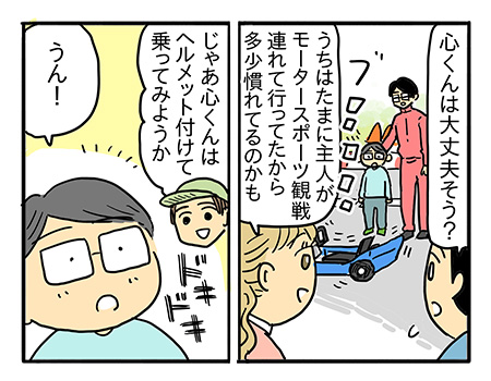 やっぱりこの子には無理なのかな…　「ぼく、乗りたいです」