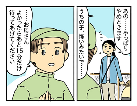やっぱりこの子には無理なのかな…　「ぼく、乗りたいです」