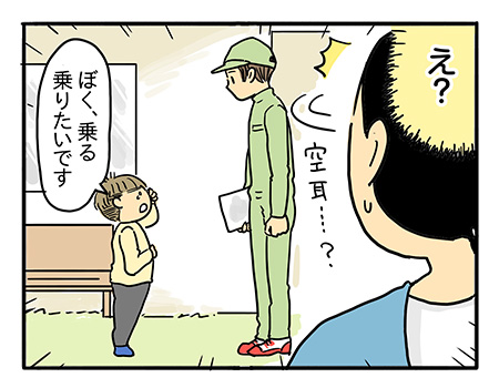やっぱりこの子には無理なのかな…　「ぼく、乗りたいです」