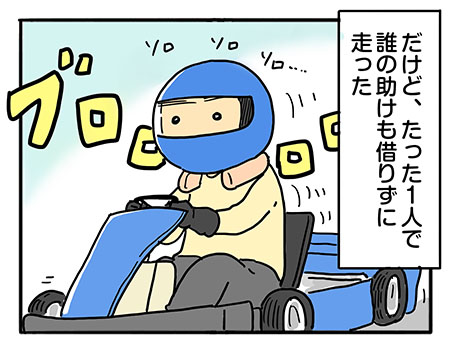 「そんなの習って何になるんだ？」　ママが見つけた答え