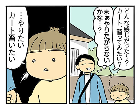 「そんなの習って何になるんだ？」　ママが見つけた答え