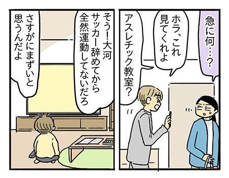 「そんなの習って何になるんだ？」　ママが見つけた答え
