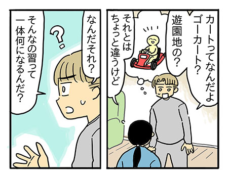 「そんなの習って何になるんだ？」　ママが見つけた答え