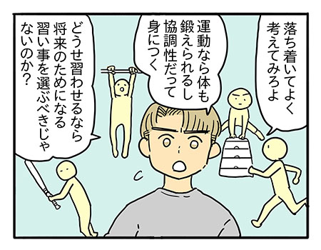 「そんなの習って何になるんだ？」　ママが見つけた答え