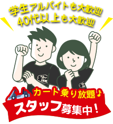 リクルート