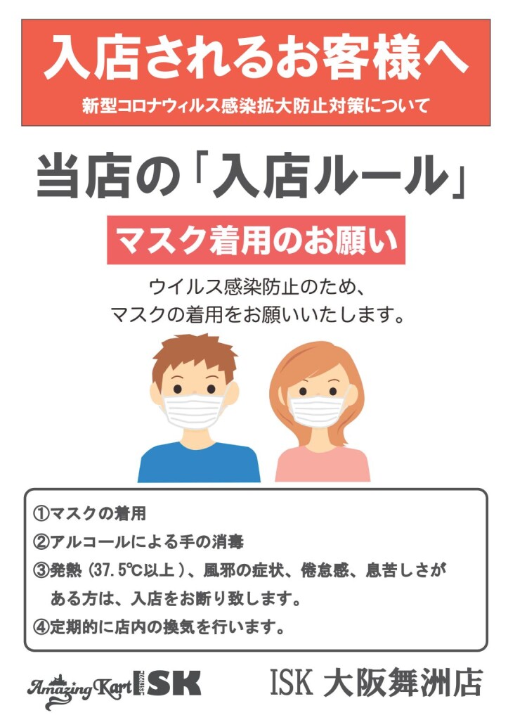 コロナ入店ポップ