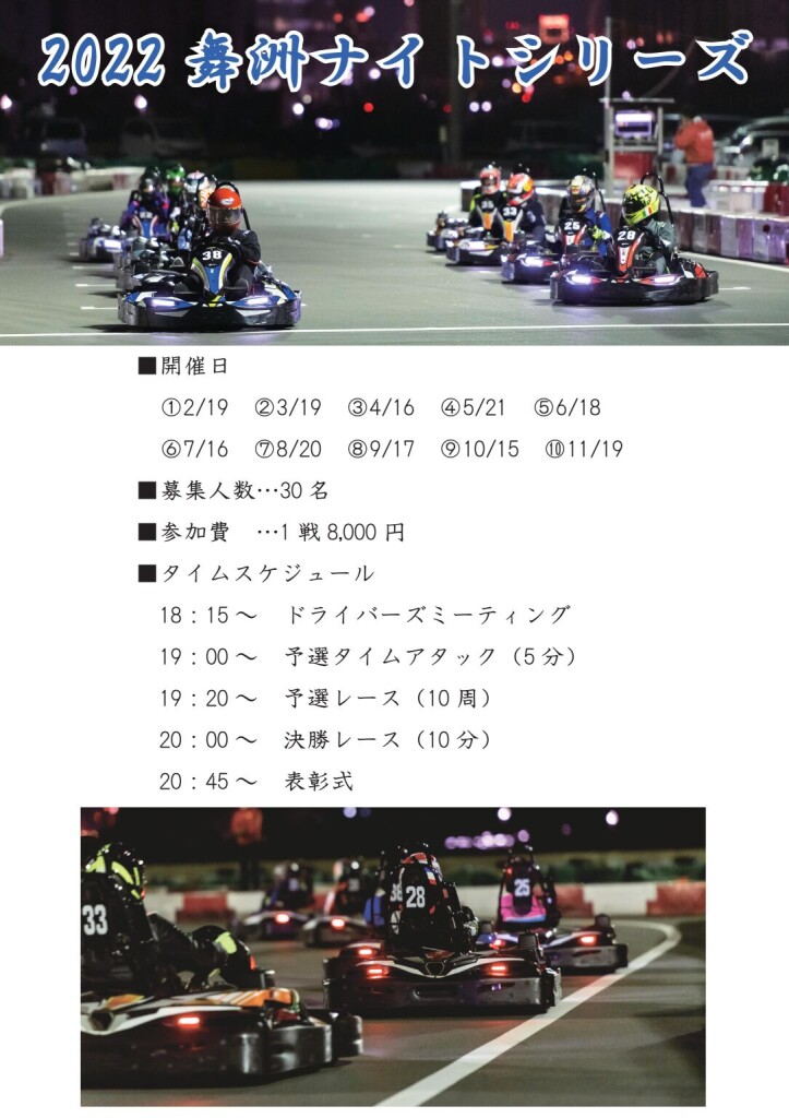 2022ナイトシリーズポップ