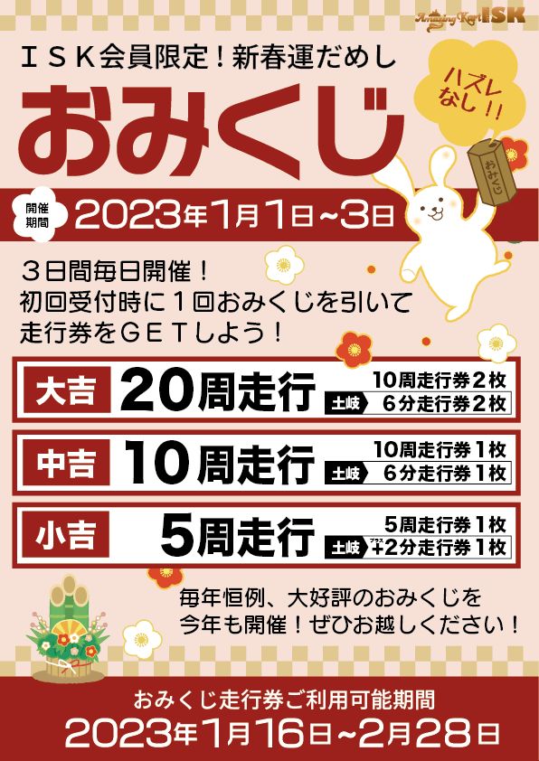 2023新春おみくじPOP