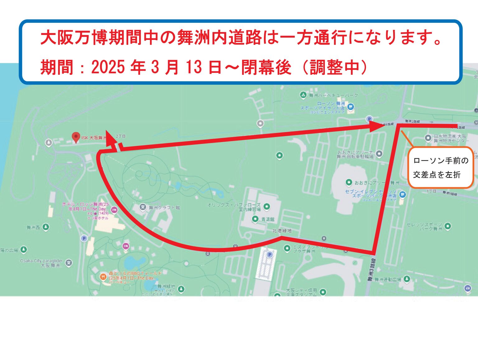 万博期間舞洲道路
