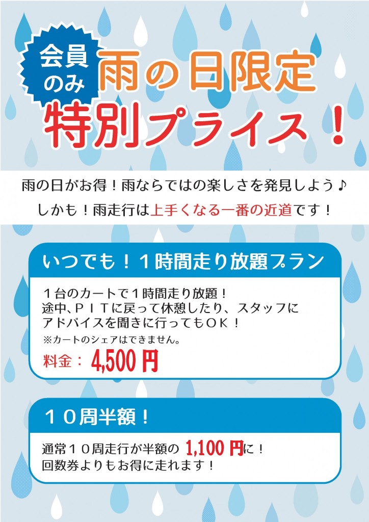 雨走行ポップ